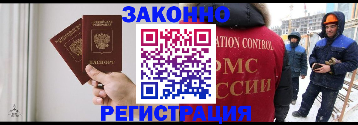 временная регистрация законно в Таре