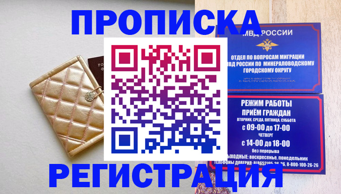 прописка от собственника в Таре