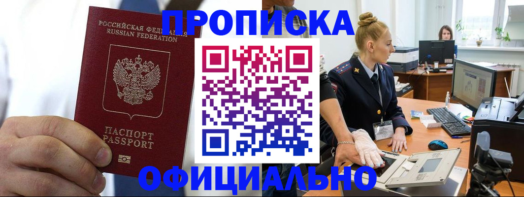 прописка для школы в Таре